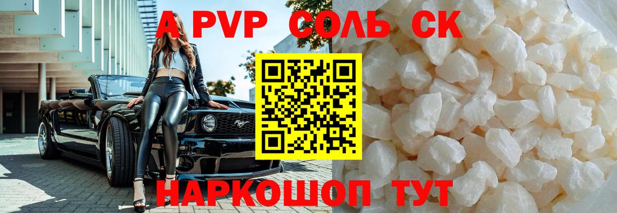 Alpha-PVP Crystall  Alpha PVP  Алатырь  A PVP Соль  Вход с VPN 