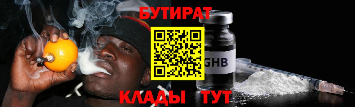 БУТИРАТ Butirat Алатырь