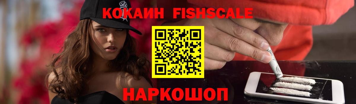 КОКАИН FishScale Алатырь