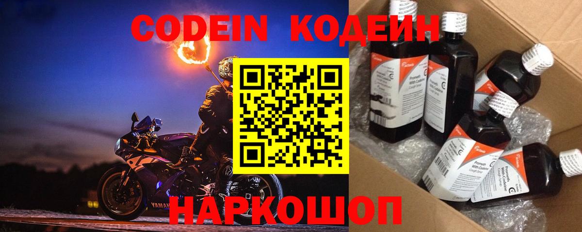 Алатырь  Кодеин напиток Lean (лин)  Вход с VPN 