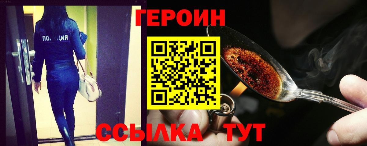 ГЕРОИН  ГЕРОИН герыч  Вход с VPN  Алатырь 