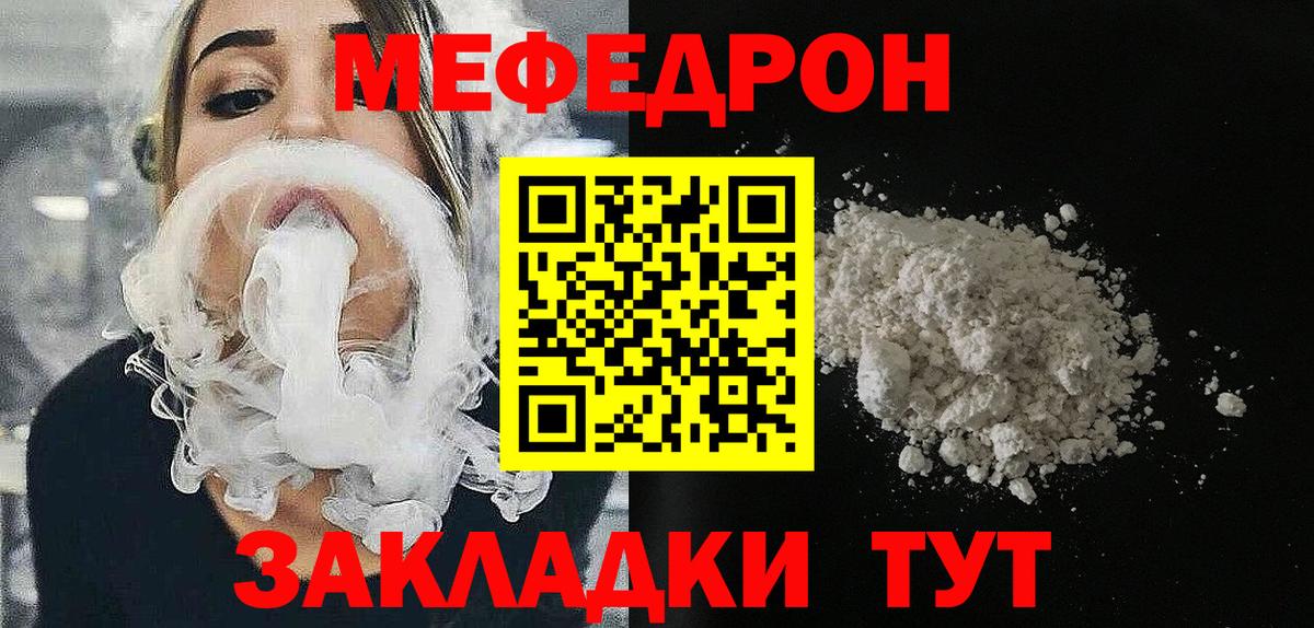 Меф  Алатырь